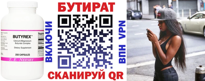 Бутират вода Староминская
